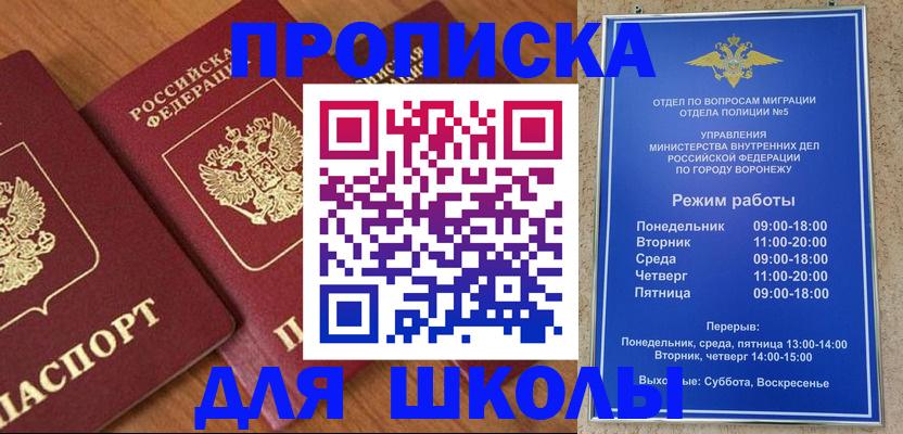 прописка ребенка в Октябрьске